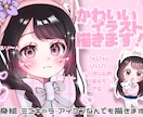 3000～で可愛いイラストをお描きします きゅるきゅるで可愛いのが特徴のイラストを書いております♡ イメージ1