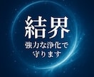 光の結界ヒーリングをします あなただけの聖域を創り、不要なエネルギーから守ります イメージ1