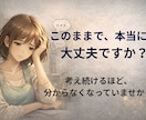 本音を整理し、次の一歩を見つけます 考えすぎた頭を整理すると、答えが見えてきます。 イメージ2