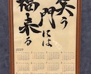 書道家が書く筆文字カレンダーを制作します 来年の目標を書道家が本気で書くカレンダー イメージ2