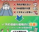 予約導線の戦略設計をします ビデオ通話で予約戦略を提案します イメージ1