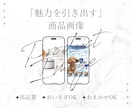 洗練されたEC商品画像を制作致します 【おまかせも可能！】商品の魅力を引き出します イメージ1