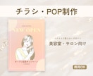 美容室・サロン向け|チラシ・POP制作します 女性向け・ナチュラルで柔らかい雰囲気のデザイン作ります イメージ1