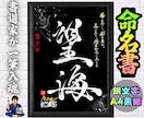 完全オーダー100賞超売れっ子書道家が命名書書ます 銀【手書き】書道家の命名書｜プロ筆文字｜出生祝・記念品に最適 イメージ8