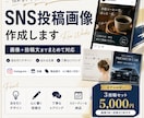 SNS投稿用の画像と文章を作成します 画像作成から投稿文までまとめてお任せください イメージ1