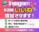 Instagramの多国籍いいねを増加させます 期間限定で1月15日まで特別価格にて出品中！ イメージ1