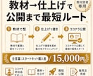 教材読者専用 ココナラ出品ページ仕上げます 教材で整理した内容を文章・プロフィール・画像まで仕上げます イメージ8