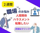 職場【理想を実現】5W2h理論で2週間ナビします ☆理想の職場を実現する【2週間コース】 イメージ1