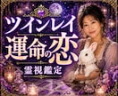 ツインレイ・運命の恋をリーディング致します 音信不通の彼の気持ちを霊視で読み解きます イメージ1