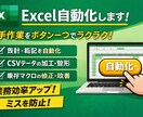 手作業を減らすExcel自動化（VBA）対応します 面倒な作業をボタン一つで完結させます イメージ1