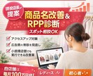月商100万未満の楽天店舗商品名改善簡易診断します 現実的にできる改善提案をします イメージ1