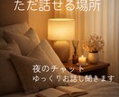 産後ママ・ただ話したい方 チャットスペースあります 産後・育児・自分・仕事のことなんでも話せる場所です♡ イメージ3