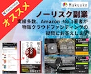物販クラウドファンディングのノウハウ全てを教えます ノーリスク、スキル不要で可能な最強の副業を始めましょう！ イメージ2