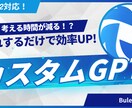 個人用のカスタムGPTを目的別に設計・作成します 「考える時間」を減らす専用GPT イメージ1