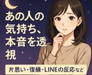 あの人の本音を恋愛占いで優しく透視します 不安な恋に寄り添う恋愛占い。彼の気持ちと未来のヒント。 イメージ3