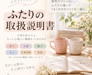 大切な人との「ふたりの取扱説明書」を作ります 相性だけじゃない。ふたりの違いとうまく付き合うコツを一冊に！ イメージ1