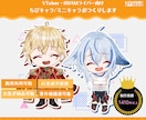 商用可!POPで可愛いミニキャラを作成します グッズ利用可!世界に一つだけの納得のいくイラストを目指して イメージ1