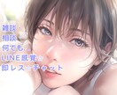 3時間♡たっぷり即レス♡チャットトークします 雑談、相談、寂しい時、1人を感じた時、一緒に♡ イメージ4