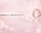 心のお悩みを一緒に軽くします 心のお悩みで苦しんでいる方、私とお話してみませんか？ イメージ1