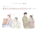 ウェディングのイラスト制作を承ります 写真をもとに淡い色使いやカラフルまで。ご要望に応じて制作！ イメージ1