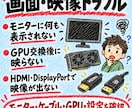 突然のPCトラブル、原因を一緒に切り分けます 電源が入らない・画面が映らない PCトラブルの原因を特定！ イメージ4