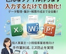 入力するだけ全自動で集計完了するExcel作ります 【ココナラ実績作り中】通常よりもお得な価格でご提供★ イメージ2