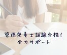 管理栄養士の資格取得サポートします 解説を読んでもわからない、その時間、時短しませんか？ イメージ1
