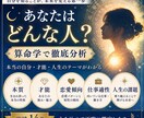 1番おすすめ　算命学であなたを徹底に分析鑑定します 性格、環境、エネルギー量、光と闇、適正などとにかく深く分析 イメージ1