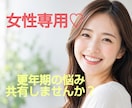 女性専用★40代50代更年期の辛さお聴きします 52歳更年期真っ只中で治療中の私とお話ししませんか？ イメージ1
