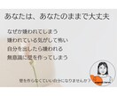 あなたのままでいい、ここにいていい自分を探します あなたは、あなたのままでいい　そのままの自分に イメージ1