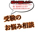 受験生の進路相談に付き合います これまで何人もの進路相談を受けてきた私が話を聞きます！ イメージ1