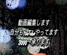 総視聴者数20万超えの私が再生される動画編集します 現役執筆家が時間のかかるYouTube等の動画を作成! イメージ1