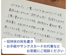 宛名書き、お手紙やお礼状の代筆承ります 招待状の宛名書き/お手紙・お礼状・サンクスカード等の代筆 イメージ1