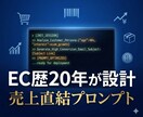 EC事業者専用AIプロンプトを制作します 売上に直結するEC特化のAIプロンプト イメージ3