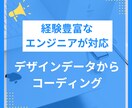 経験豊富なエンジニアがコーディングいたします [スマホ対応込み・1P]迅速/高品質でお作りいたします イメージ1