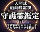 守護霊・オーラ鑑定｜天照式高次元霊視で読み解きます 天照式高次元霊視で、守護霊からの言葉、オーラをお伝えします。 イメージ1