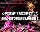 報われない恋の宿命を破壊し愛される女王へ導きます どんな恋の苦境も一括救済。彼の本音と未来を思い通りに操る イメージ7