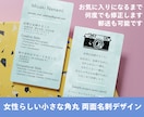 個人活動用・ビジネス用┃角丸の女性名刺を制作します 両面カラー┃修正無料┃印刷100部込┃QR対応┃既存データ化 イメージ1