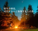 脱サラ移住 ログハウス生活の全て話します 憧れで終わらせない。 脱サラ→ログハウス移住→薪＆サウナ生活 イメージ2