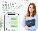 覚えておく仕事を減らすAI秘書を作ります LINEで使える、あなた専用の仕事整理AI秘書 イメージ1