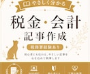 税務署経験あり｜やさしい税金記事作成します 難しい税金をやさしく分かりやすく解説します イメージ1