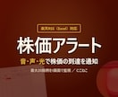 楽天RSS対応の株価アラートを提供します 音・声・USB表示灯の光で株価の到達をお知らせ イメージ1
