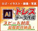 イラスト・ロゴトレースをトレースします 最短即日!こういうのはできるかな?というのもご相談下さい イメージ1