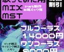 歌ってみたや合成音声用MIX,承ります ピッチ補正、タイミング補正込、ハモリやオク下も作成可能です。 イメージ1