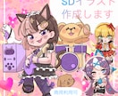 カワイイSDイラスト作成します アイコンなどに使えるゆるくて可愛いSDイラストです！ イメージ1