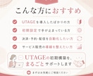 6月限定価格｜UTAGE丸ごと構築します UTAGEをこれから活用したい方向けに初期設定サポートプラン イメージ3