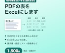 PDFの表を全セル照合してExcelにします PDFの表3頁・200行までをCSVも添えて1,500円で イメージ1