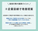 5名限定面接対策｜想定質問集と回答例を作成します 面接が苦手な人も安心｜面接でよく聞かれる質問と回答を提供 イメージ6