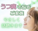 家族がうつ病☘️10年間看病し続けた私が寄添います 不安・絶望感・孤独感・不眠誰にも言えない苦しみ☘️話して♡ イメージ1