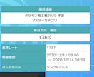 ポケモンの構築を修正します 竜王戦予選136位があなたのポケモン構築を修正します！ イメージ1